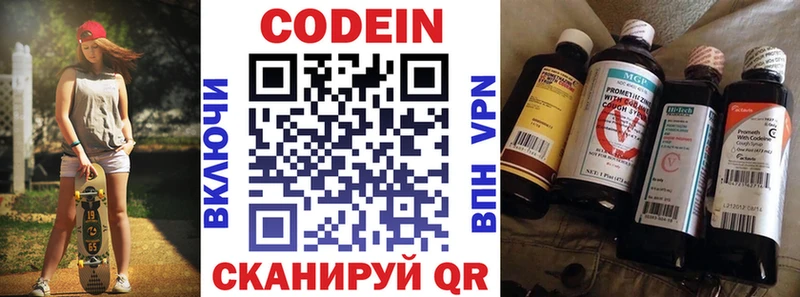 Кодеин Purple Drank  Наро-Фоминск 